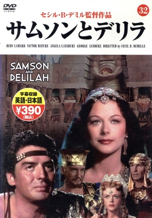 サムソンとデリラ