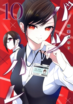 バツハレ(10) ヤングジャンプC