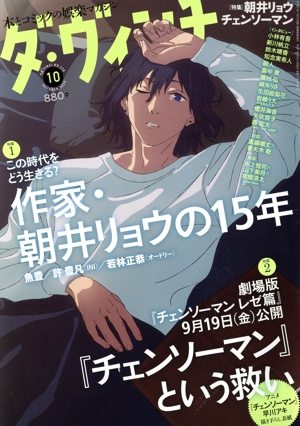 ダ・ヴィンチ(10 OCTOBER 2025) 月刊誌