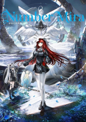 Number Mira がわこ作品集 ShoPro Books