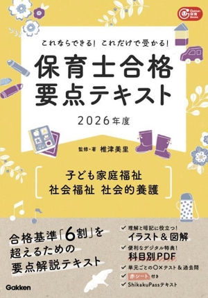 養護・幼稚園・保育園 教員採用試験問題集 教育 本 通販｜ブックオフ