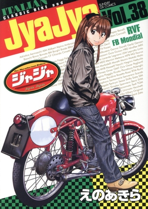 ジャジャ(Vol.38) サンデーGXC