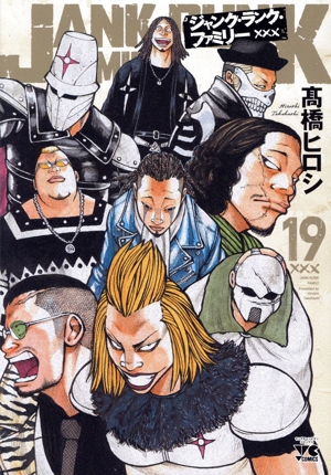 ジャンクランクファミリー全巻セット（1〜18）美品 中古 予約商品 ジャンク・ランク・ファミリー 1〜18巻 漫画 全巻