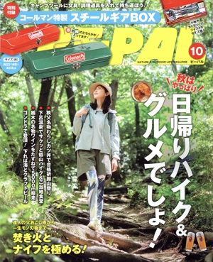 BE-PAL(10 OCTOBER 2025) 月刊誌