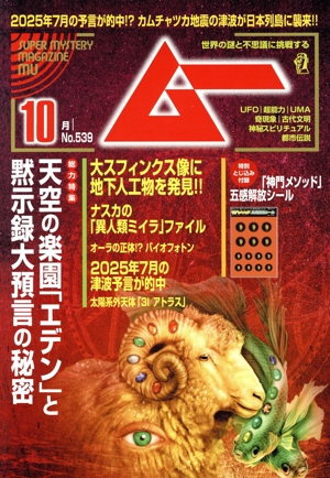 ムー(7月号 No.500 2022年) 月刊誌 中古 | ブックオフ公式オンラインストア