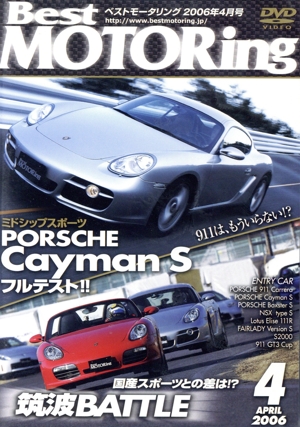 DVDベストモータリング 2006年4月号