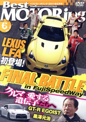 DVDベストモータリング 2011年6月号