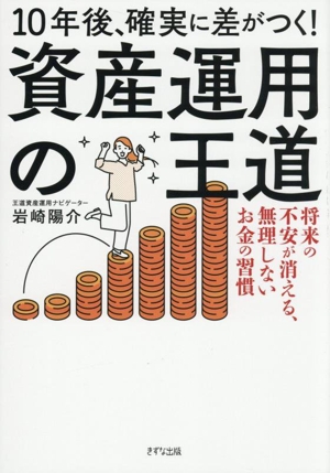 マンガでわかる最強の株入門 めざせ「億り人」！ 新品本・書籍
