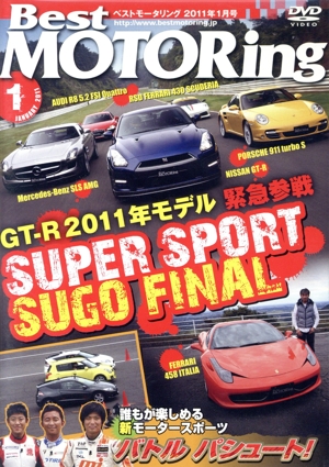 DVDベストモータリング 2011年1月号