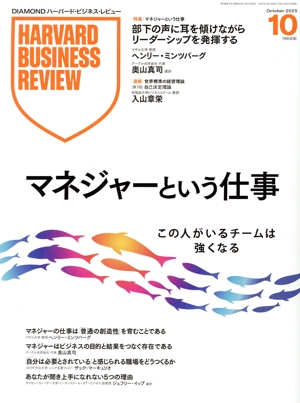 Harvard Business Review(2025年10月号) 月刊誌