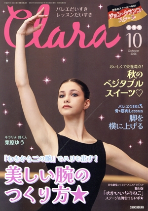 Clara(10 October 2025) 月刊誌