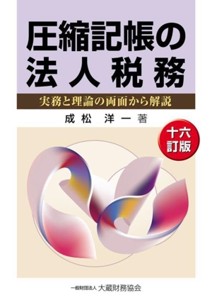 試験研究費の法人税務 九訂版 中古本・書籍 | ブックオフ公式