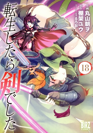 転生したら剣でした コミック 1-7巻セット [コミック] 棚架ユウ; 丸山朝ヲ／るろお 転生したら剣でした コミック 1-7巻セット [コミック] 棚架ユウ