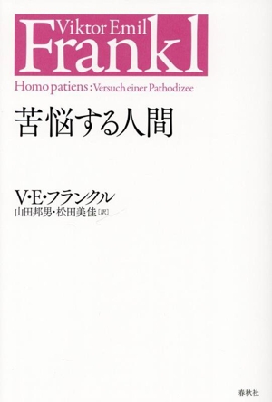 苦悩する人間