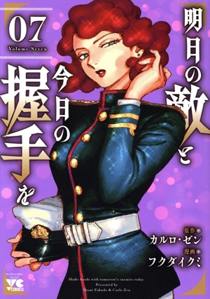 明日の敵と今日の握手を(07) ヤングチャンピオンC