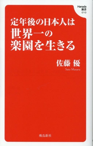 佐藤優の商品一覧 通販｜ブックオフ公式オンラインストア