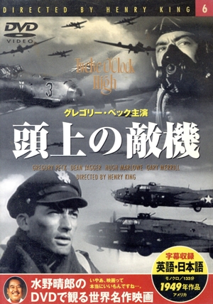 頭上の敵機