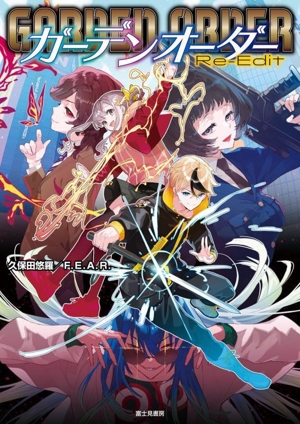 ガーデンオーダー Re-Edit