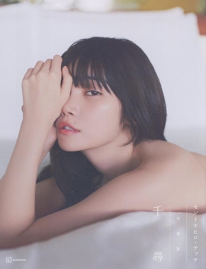 セントチヒロ・チッチ写真集 千尋