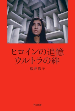 櫻井浩子の商品一覧 通販｜ブックオフ公式オンラインストア