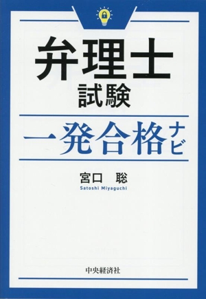 弁理士試験 論文式試験 合格る答案 落ちる答案(平成25年度) 中古本
