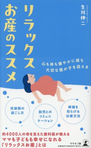 リラックス お産のススメ