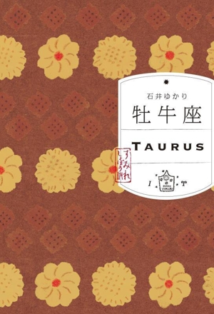 牡牛座 すみれしょぼう版 TAURUS