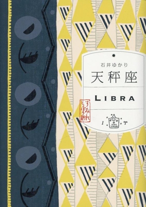 天秤座 すみれしょぼう版 LIBRA