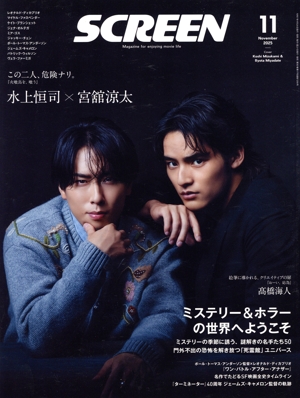SCREEN(2025年11月号) 月刊誌