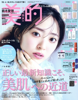 美的(BITEKI)(11 2025 November) 月刊誌