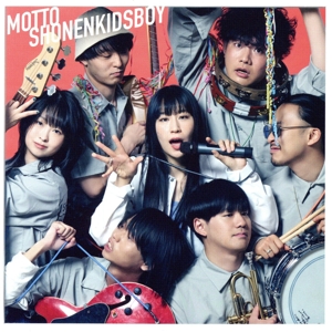もっと少年キッズボウイ(初回限定盤)(DVD付)