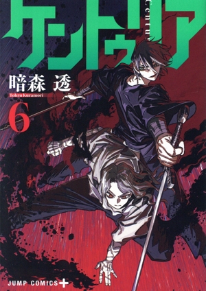 ケントゥリア(6) ジャンプC+