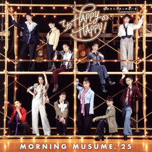 てか HAPPYのHAPPY！/私のラミンタッチオーネ(Lamentazione)(初回生産限定盤A)(Blu-ray Disc付)