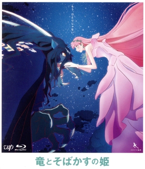 竜とそばかすの姫(期間限定スペシャルプライス版)(Blu-ray Disc)