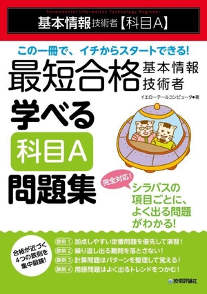 基本情報技術者合格教本(令和08年) 中古本・書籍 | ブックオフ公式