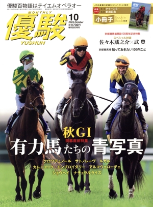 優駿 趣味 雑誌 通販｜ブックオフ公式オンラインストア