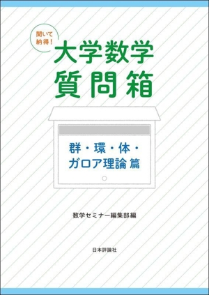 なっとくの高校数学 図形編 中古本・書籍 | ブックオフ公式オンライン