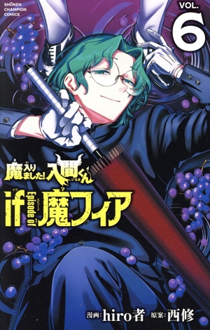 コミック全巻セット・まとめ買い】魔入りました！入間くん if