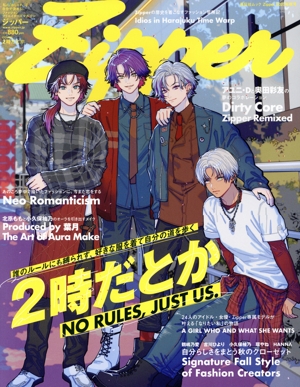 Zipper 表紙:2時だとか(2025年秋号) 祥伝社ムック