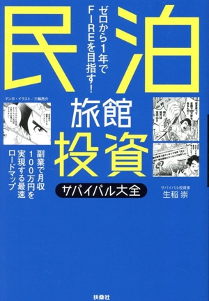 【絶版本・初版】「枯れた技術の水平思考」とは何か？ 横井軍平 枯れた技術の水平思考とは何か？「ヨコイズム」と呼ばれる、横井軍平が