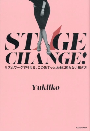 STAGE CHANGE！ リズムワークで叶える、この先ずっとお金に困らない稼ぎ方