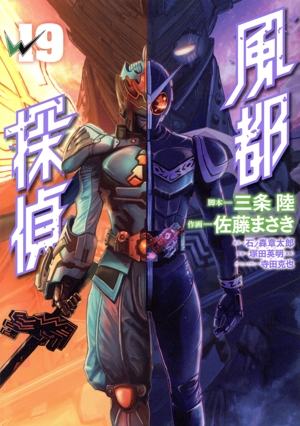 風都探偵(19) ビッグC