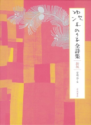 対話 茨木のり子詩集 中古本・書籍 | ブックオフ公式オンラインストア