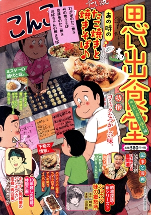 漫画 【】 BEーBOP HIGHSCHOOL 高校与太郎大胆不敵編 （講談社プラチナ
