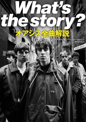 What's the story？ オアシス全曲解説