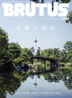 BRUTUS(2025 10/15) 隔週刊誌