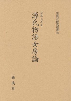 変体仮名で読む源氏物語全和歌 中古本・書籍 | ブックオフ公式