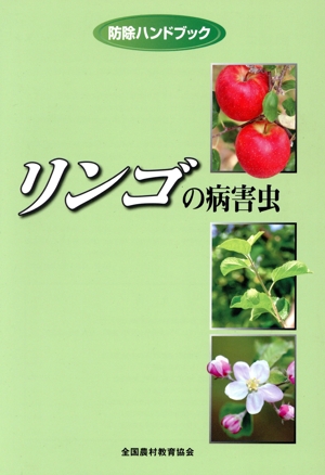 作物病害事典 新品本・書籍 | ブックオフ公式オンラインストア