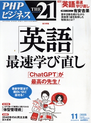 THE 21(11 2025) 月刊誌