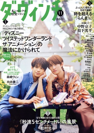 ダ・ヴィンチ(11 NOVEMBER 2025) 月刊誌